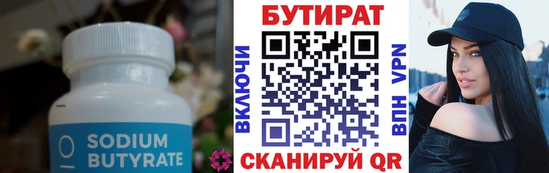 Бутират 1.4BDO  продажа наркотиков  Магнитогорск 